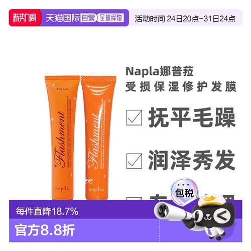 日本直邮Napla染烫受损保湿柔滑修护周护理发膜 50g*3养发正品