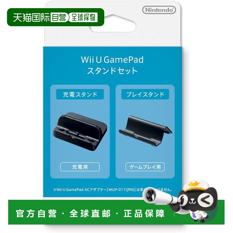 【日本直邮】Nintendo任天堂周边WiiU游戏垫标准套装(WUP-A-DTKA)