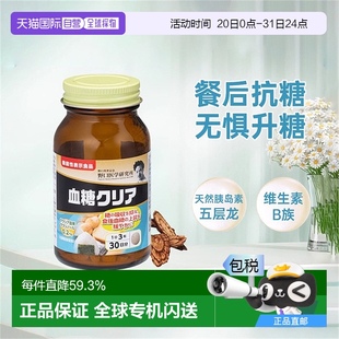 膳食营养补充剂 日本直邮野口医学研究所 血糖清增强身体健康90粒