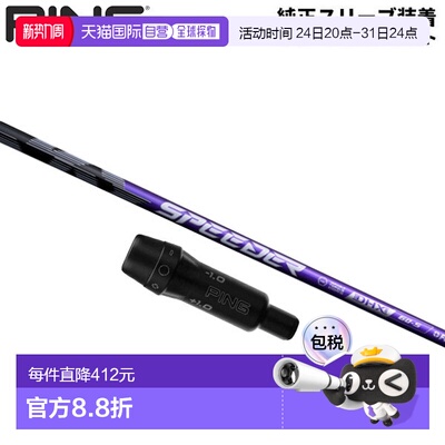 日本直邮PING G430 G425 G410 一号木用 富士克斯 Speeder NX 紫