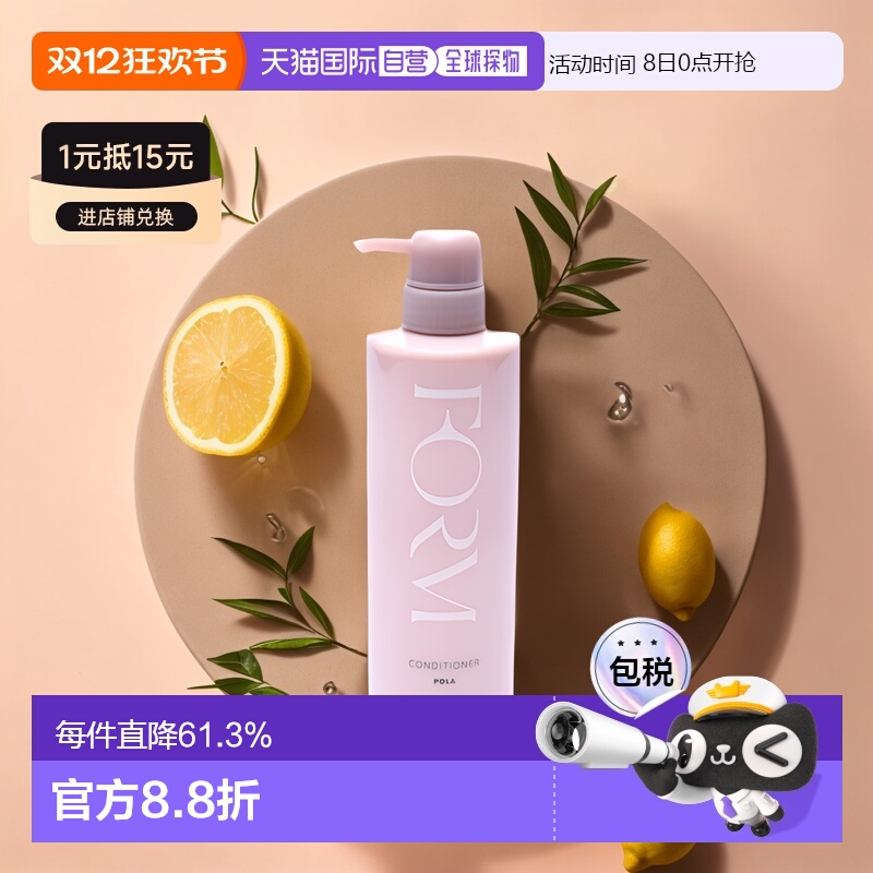 日本直邮POLA宝丽美柔软护发素