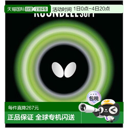 日本直邮butterfly  球拍运动装备乒乓球拍胶皮