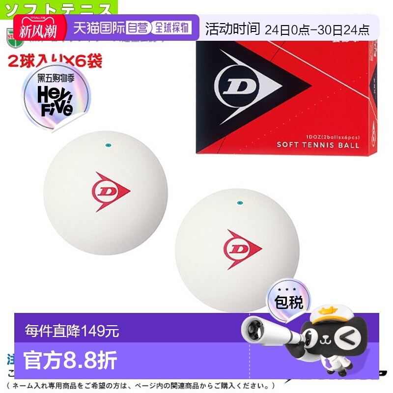 日本直邮dunlop 软式网球 1 打“2 球 x 6 袋”/dunlop 软式网球