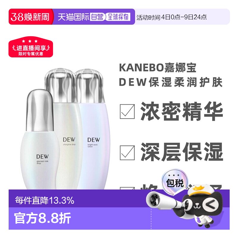 日本直邮 KANEBO嘉娜宝DEW保湿柔润浓密长效保湿化妆水乳液正品