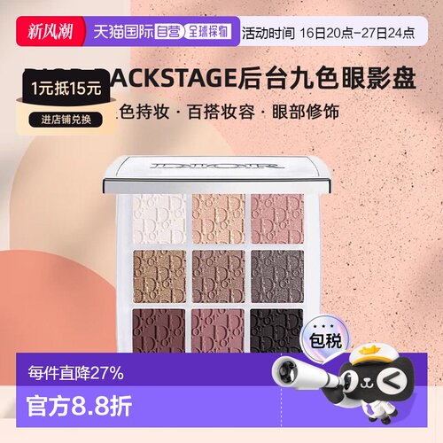 日本直邮迪奥Dior Backstage后台九色眼影盘显色百搭持妆10g正品