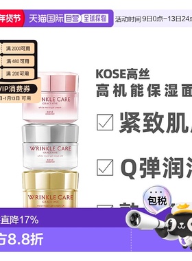 日本直邮KOSE高丝wrinkle care高机能紧致抗皱保湿美白面霜正品