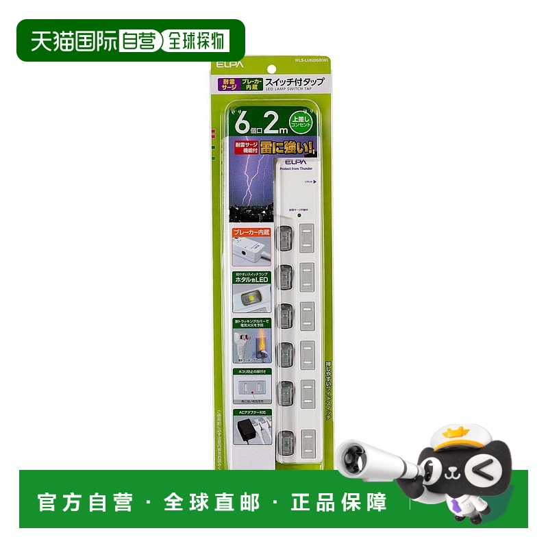【日本直邮】ELPA朝日电器 避雷插座 6个插口 2m WLS-LU620SB(W)