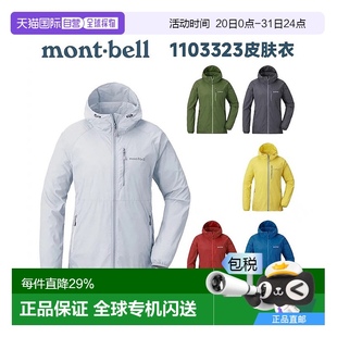 日潮跑腿Montbell蒙貝歐Windblast男女春夏輕質(zhì)皮膚衣速干防曬衫