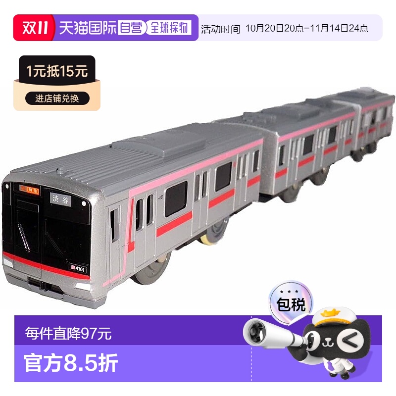 【日本直邮】多美玩具 Plarail 东急株式会社 5050系4000番台