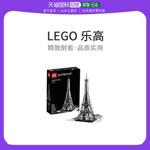 日本直邮 LEGO乐高积木艾菲尔铁塔21019儿童小颗粒拼接玩具模