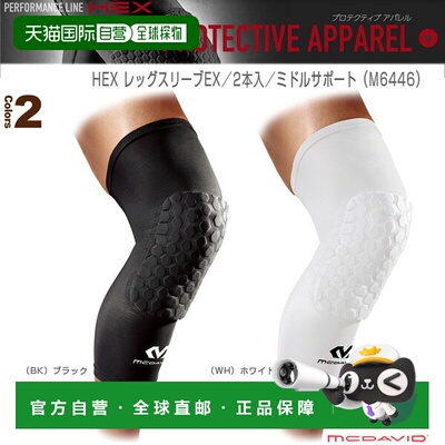 日本直邮McDavid 运动护具 HE 腿套 E 2件 左右均用 中护具 M6446