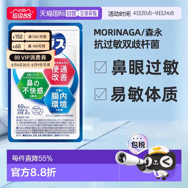 香港直邮森永舒鼻益生菌bb536调理过敏体质改善肠胃婴幼儿童60粒