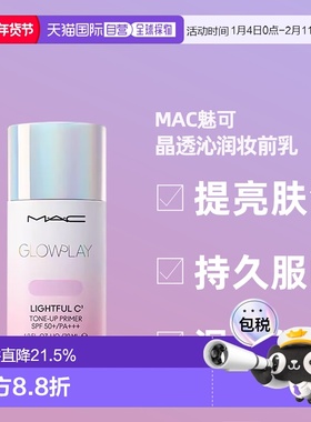 日潮跑腿Mac魅可25新品防晒隔离霜妆前打底修饰肤色紫色30ml正品