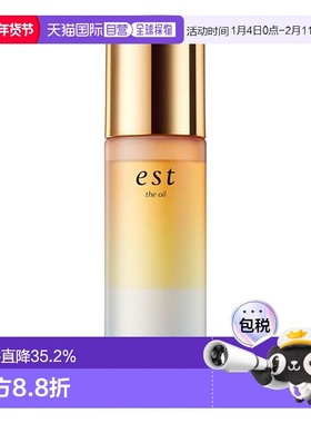 日潮跑腿est嫒色双层保湿美容油50ml护肤油滋润保湿日常护理正品