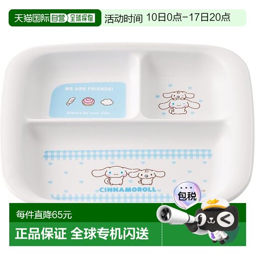 【日本直邮】斯凯达儿童餐盘 470ml 日本制 Cinnamoroll XP7AG-A