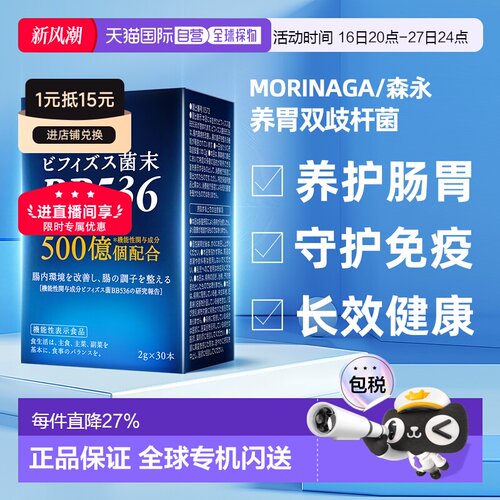 香港直邮森永bb536益生菌调理肠胃成人肠道15000亿双歧杆菌30袋