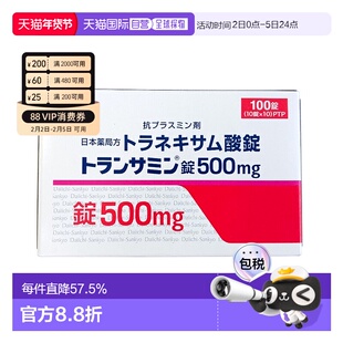 日本直邮第一三共美白丸温和护理改善暗沉美白提亮自然透亮100粒
