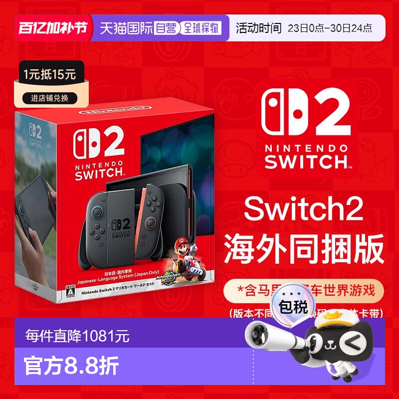 【海外直邮】任天堂Switch2新加坡同捆版马里奥赛车游戏机主机