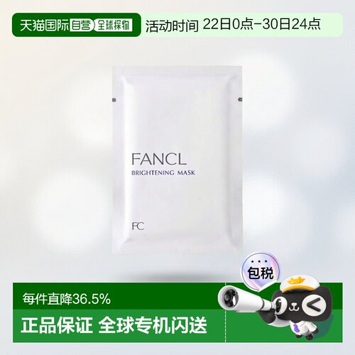 日本直邮FANCL芳珂新款补水保湿提拉精华面膜21ml×6片/正品