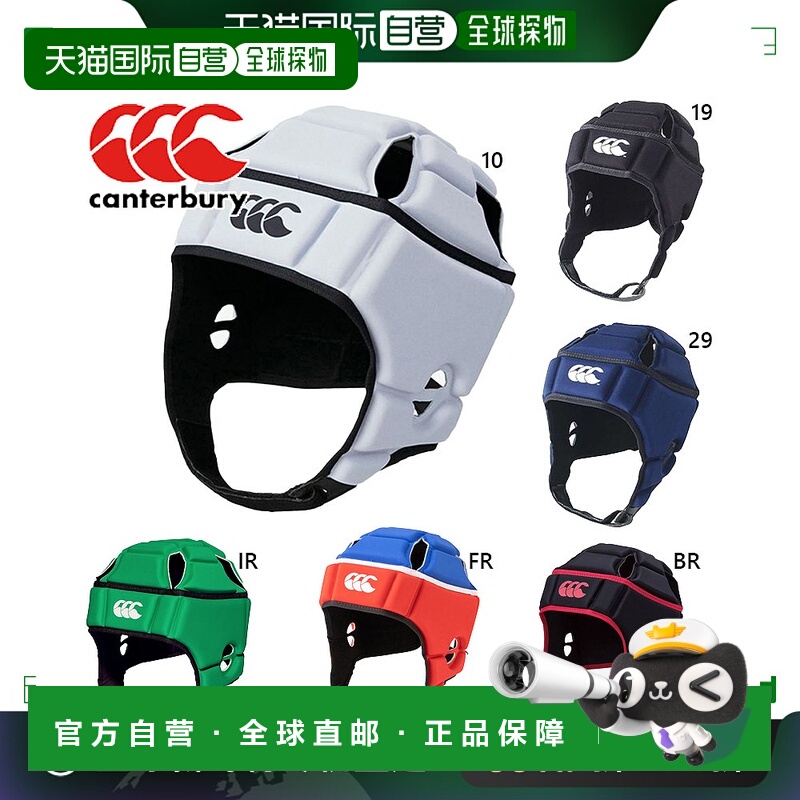 日本直邮Canterbury 男士头套配件橄榄球运动头帽头部防护头盔式c