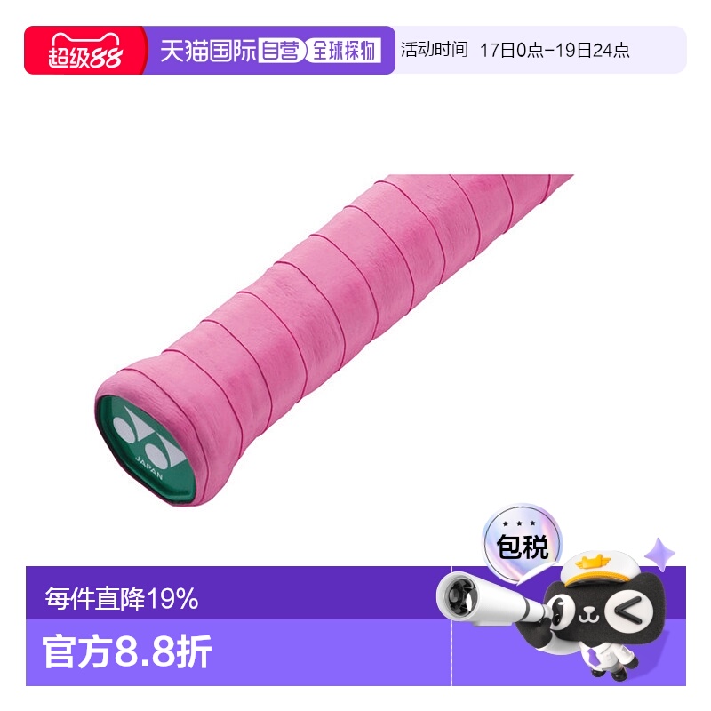 日本直邮【日本直邮】YONEX/尤尼克斯男女同款网球配件AC130-026