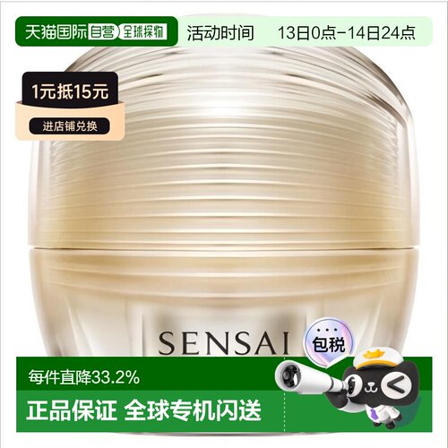 日本直邮SENSAI丝光溢彩24年秋季升级Ultimate系列眼霜15ml正品