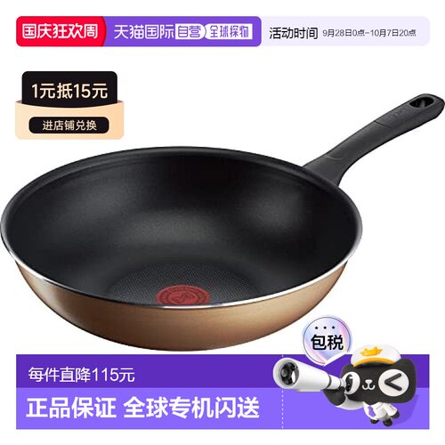 【日本直邮】T Fal特福 炒锅 燃气中式炒锅 不粘锅 28cm B58619