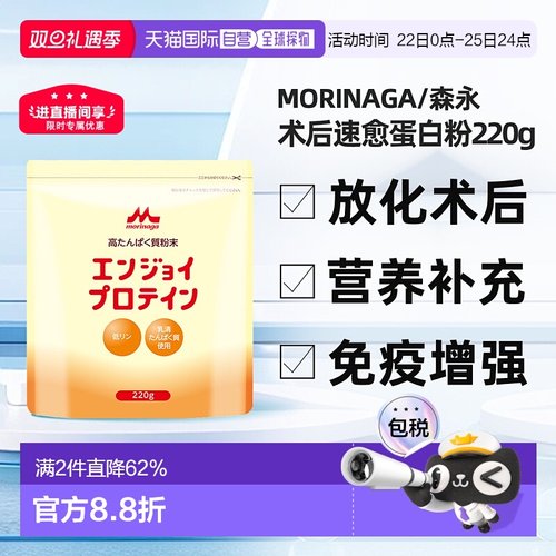 香港直邮森永乳清蛋白粉中老年动物蛋白术后速愈保健品提高免疫力