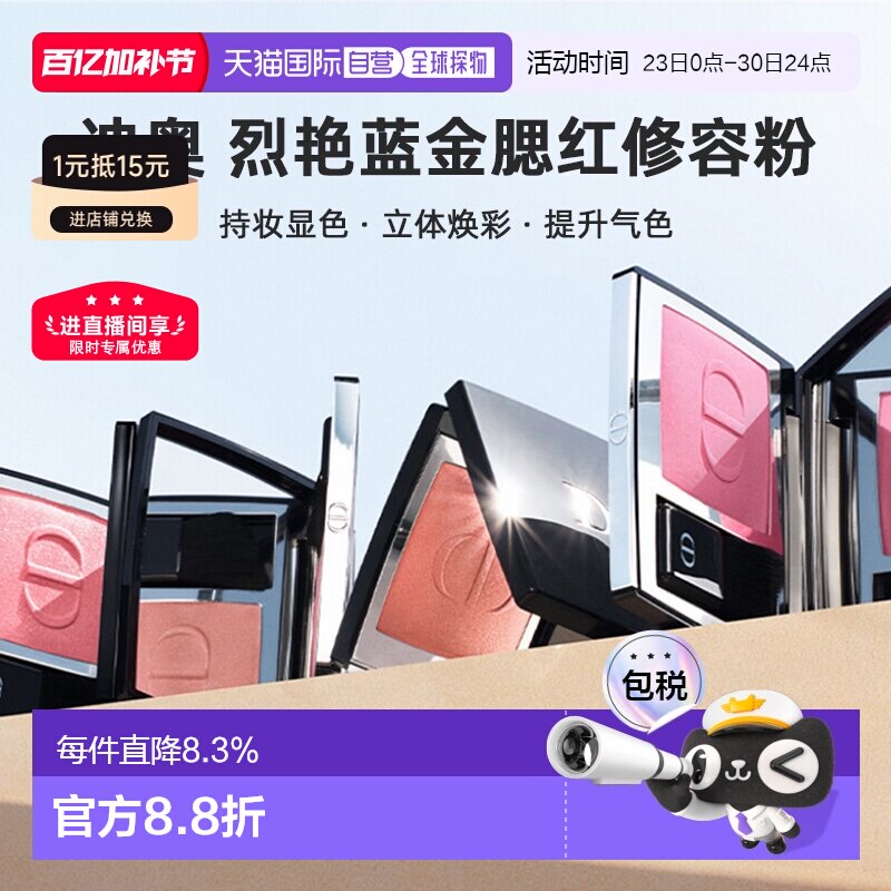 日本直邮Dior迪奥烈艳蓝金腮红修容粉6.7g持妆日常立体提亮正品