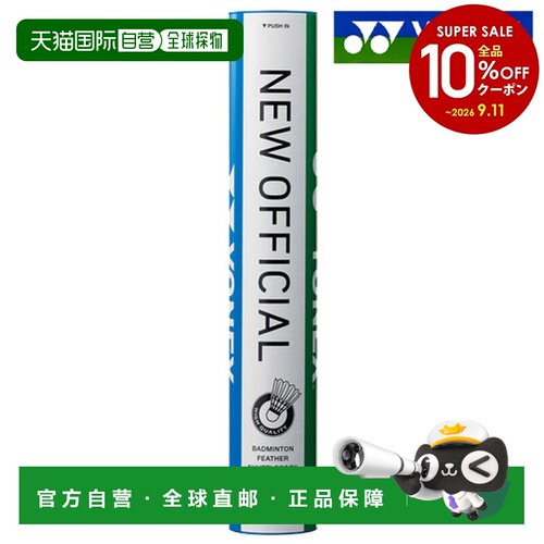 日本直邮YONEX NEW OFFICIAL F-80 羽毛球 1打装
