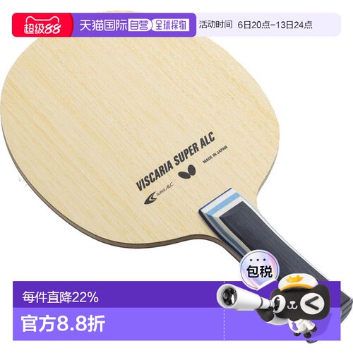 日本直邮Butterfly蝴蝶VISCARIA系列乒乓球拍底板Super ALC系列