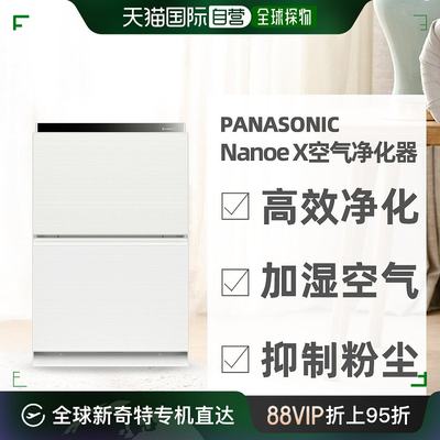 自营｜PANASONIC松下Nanoe X净化加湿空气净化器F-VC55XV