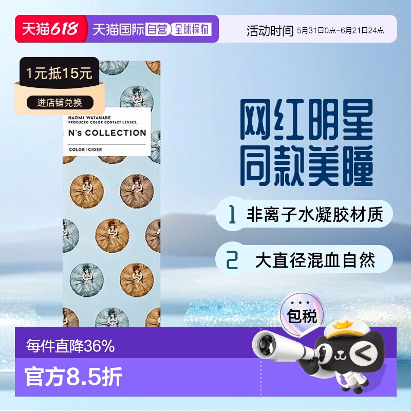 n's collection渡边直美网红美瞳彩色隐形眼镜日抛10片装正品