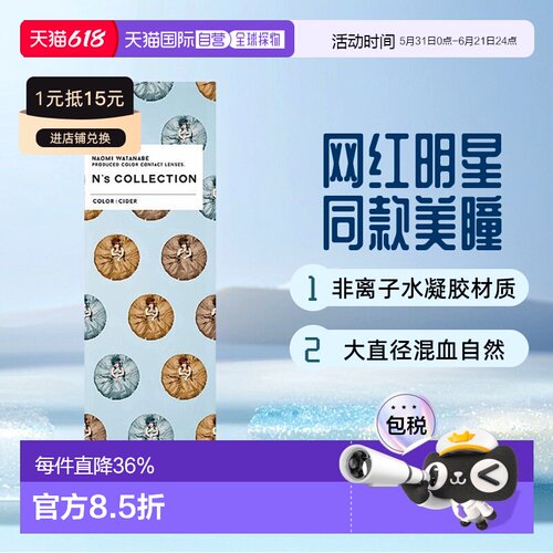 n's collection渡边直美网红美瞳彩色隐形眼镜日抛10片装正品