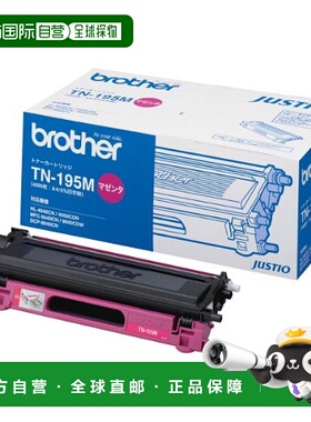 【日本直邮】Brother 墨盒 洋红色 大容量TN-195M