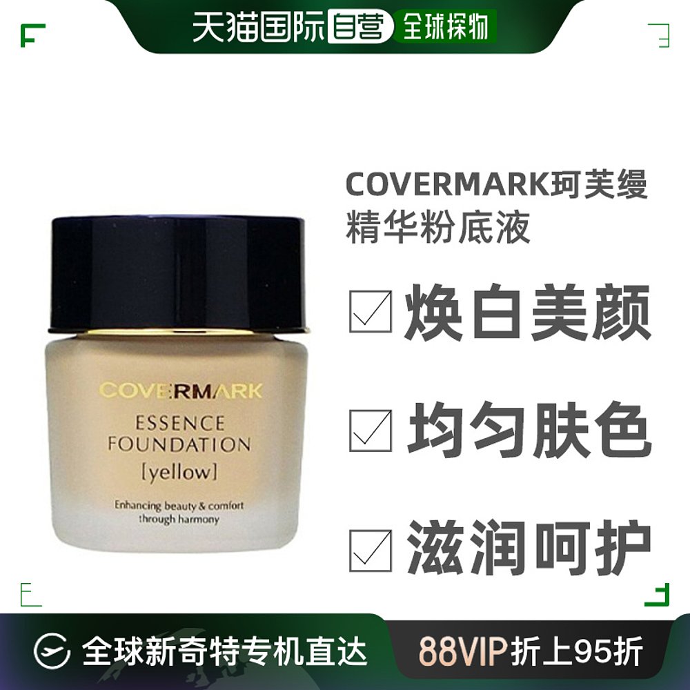 日本直邮COVERMARK珂芙缦精华粉底液滋润保湿自然遮瑕打底日常30g