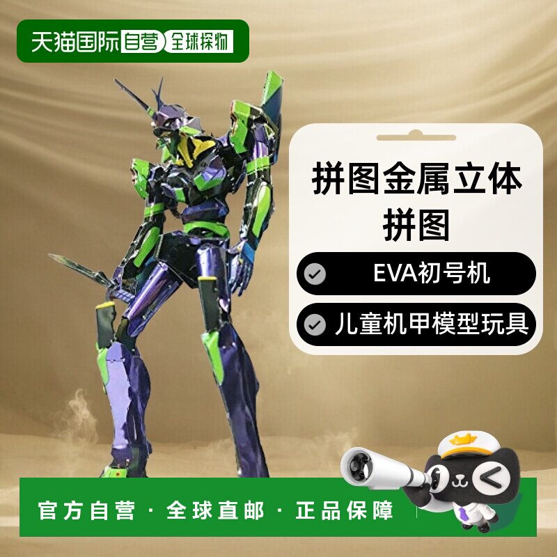 【日本直邮】Tenyo拼图金属立体拼图EVA初号机儿童机甲模型玩具