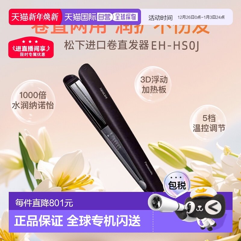 日本直邮Panasonic松下直板夹EH-HS0J纳米水离子智能温控直发夹护