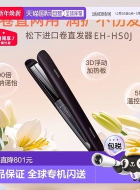 日本直邮Panasonic松下直板夹EH-HS0J纳米水离子智能温控直发夹护