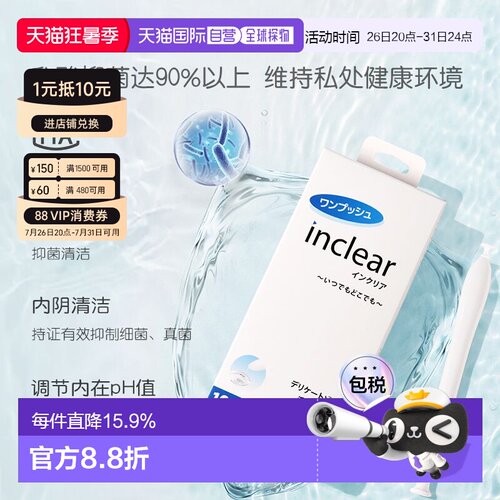 日本直邮inclear私处护理清洁凝胶乳酸 10支入正品