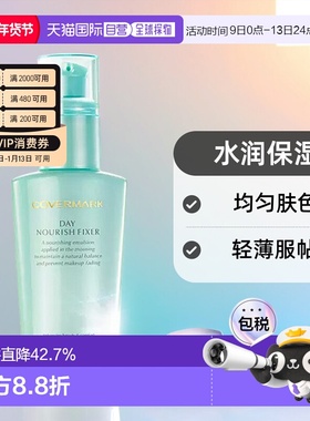 日潮跑腿COVERMARK珂芙缦傲丽水滢服帖隔离霜50ml妆前乳均匀肤色