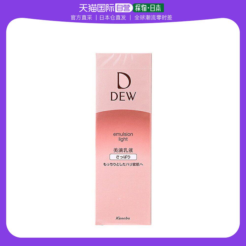 【日本直邮】Kanebo 佳丽宝 DEW高保湿弹润紧致乳液 #light清爽型