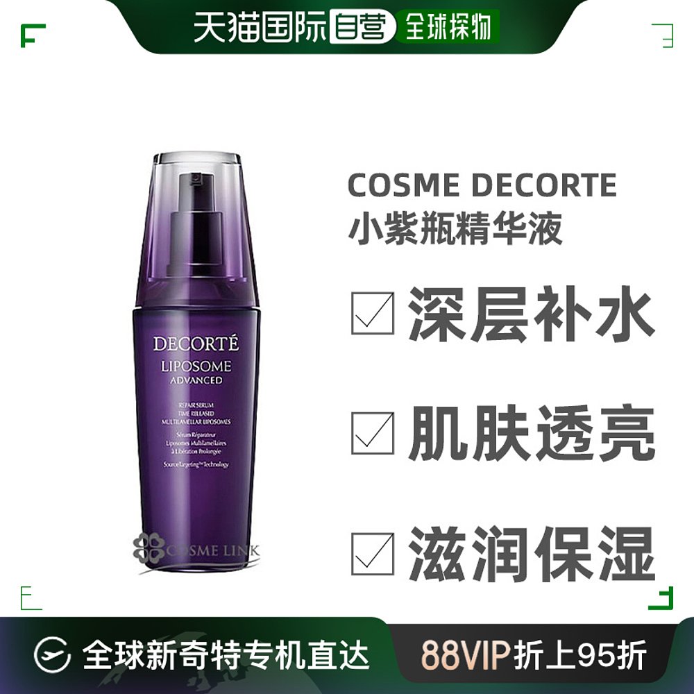 【日本直邮】COSME DECORTE黛珂肌源修护精华液第二代小紫瓶肌