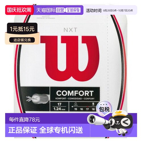 日本直邮Wilson NXT17 威尔胜网球线 WRZ942900