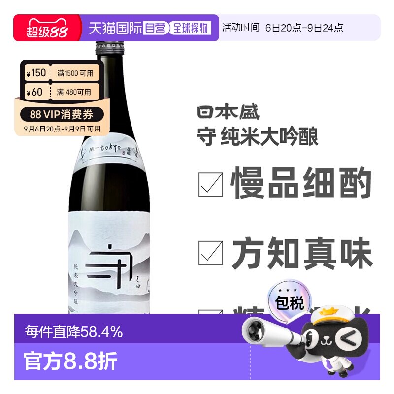 日本直邮日本盛　纯米大吟酿守清酒口感醇厚余韵 15-16度　720ml