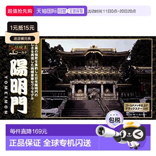 175 日本直邮 金色 DOYUSHA童友社 阳明门 日本传统美