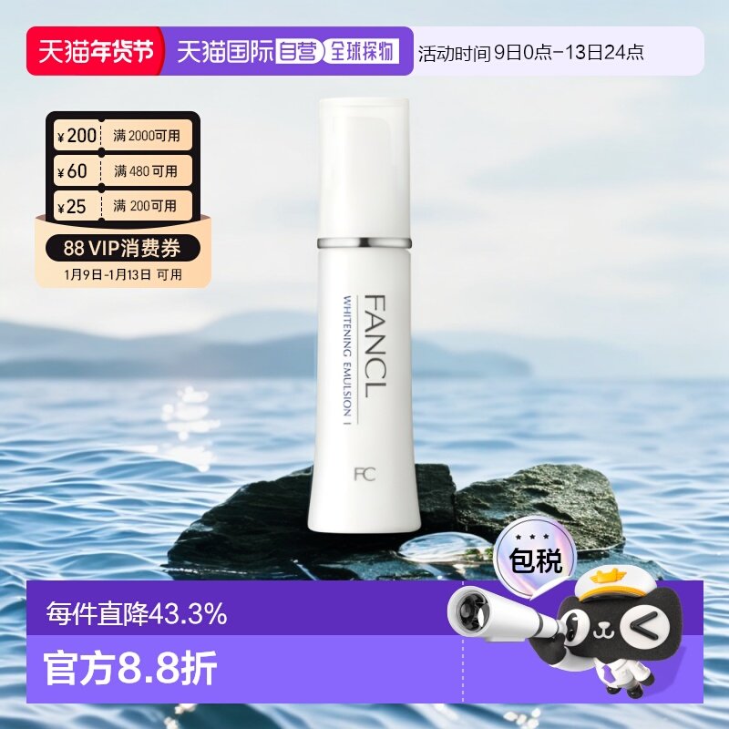 日本直邮FANCL芳珂美容美白清爽乳液30ml*3支保湿补水护肤品正品
