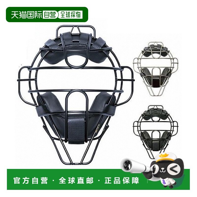 日本直邮棒球硬式棒球裁判面罩美津浓 MIZUNO 硬式棒球钛合金面罩