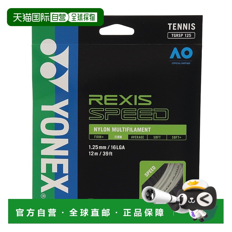 日潮跑腿YONEX尤尼克斯 男款女款儿童款网球线 Lexis Speed 125 T