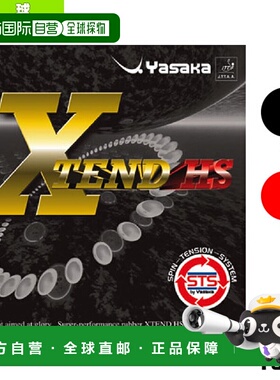 日本直邮雅坂乒乓球套胶 Extend HS/XTEND HS B-71